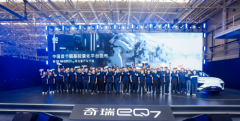 中国首个铝基轻量化平台发布，“技术奇瑞”交出新答卷！