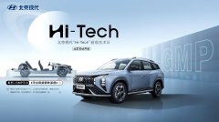 打造技术品牌IP 北京现代＂Hi-Tech”超级技术日北京首站启幕